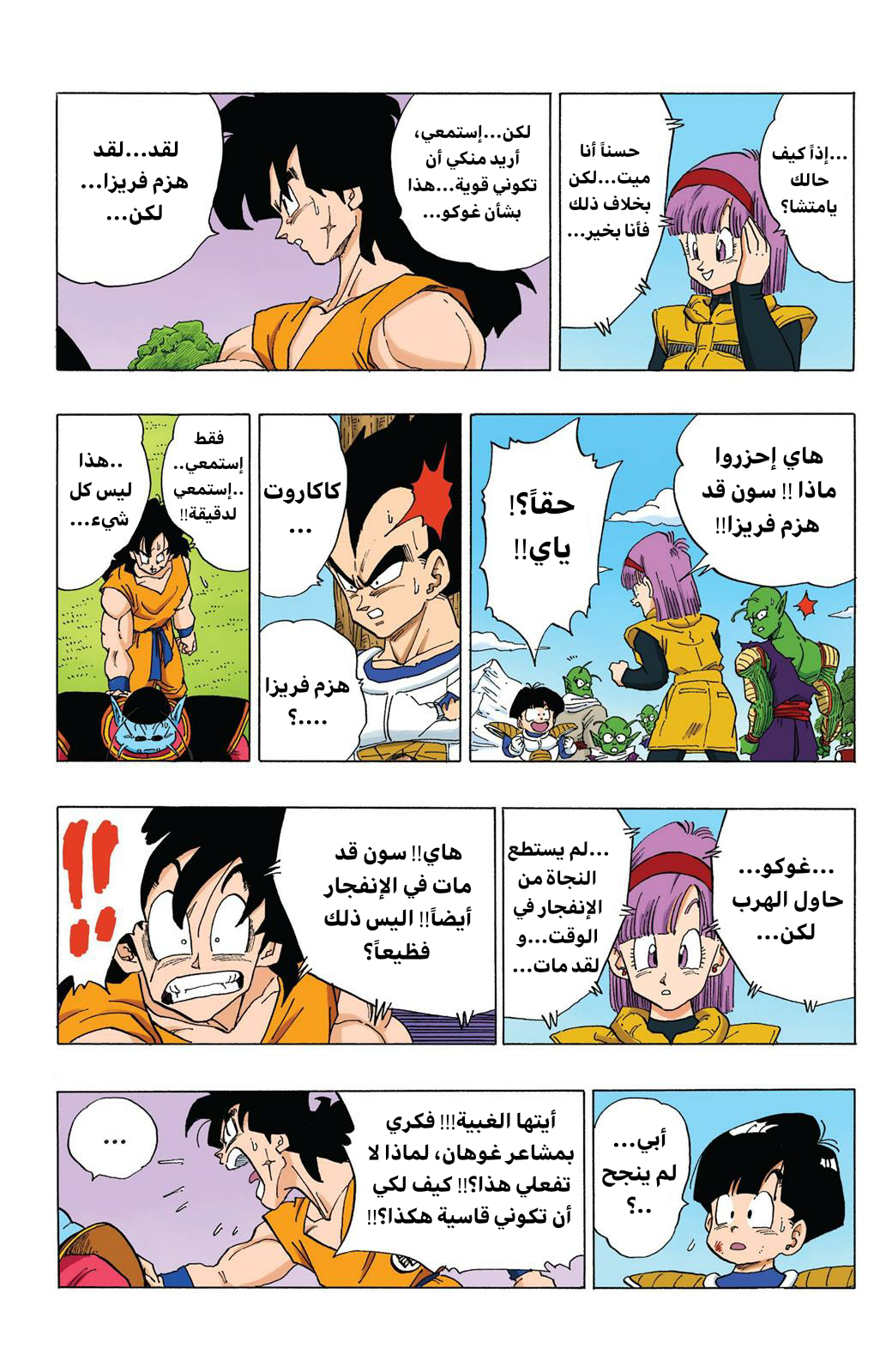 Read Dragon Ball AR Manga Online