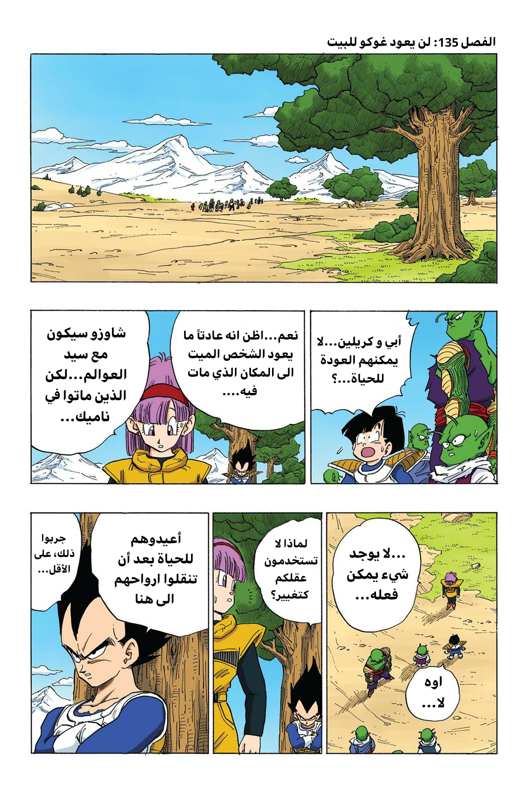 Read Dragon Ball AR Manga Online
