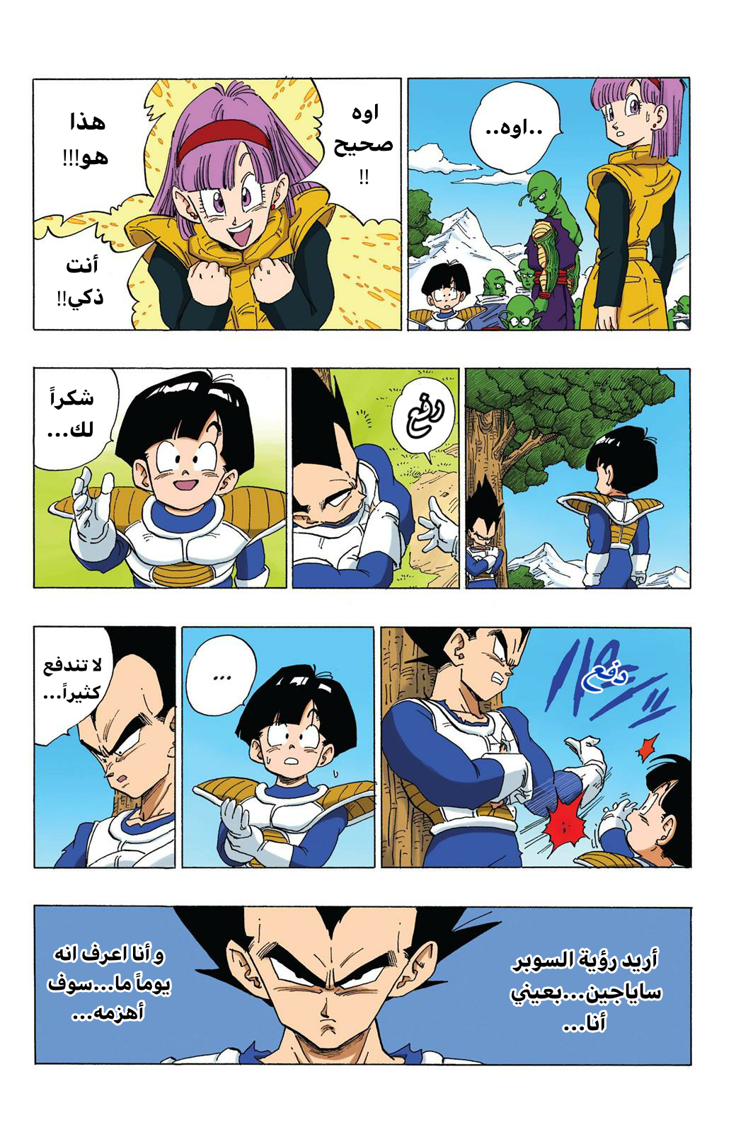 Read Dragon Ball AR Manga Online