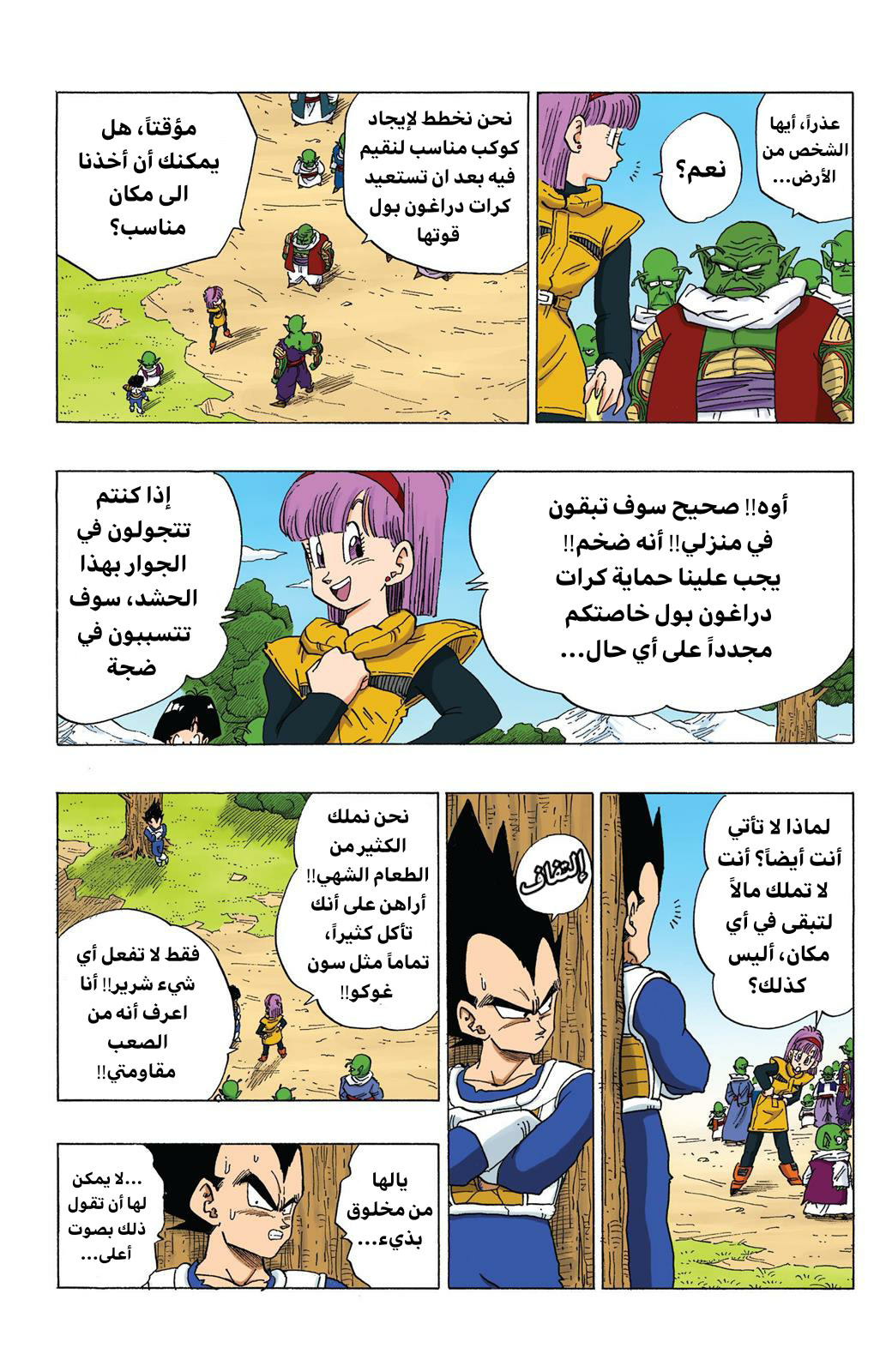 Read Dragon Ball AR Manga Online