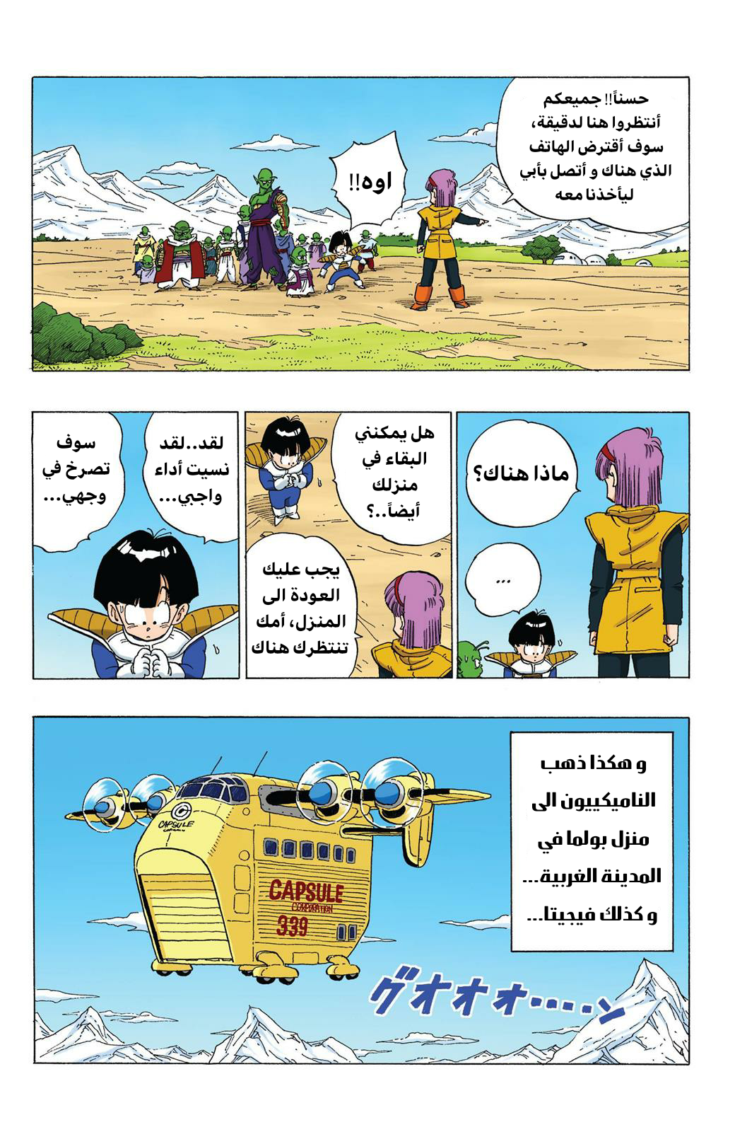 Read Dragon Ball AR Manga Online