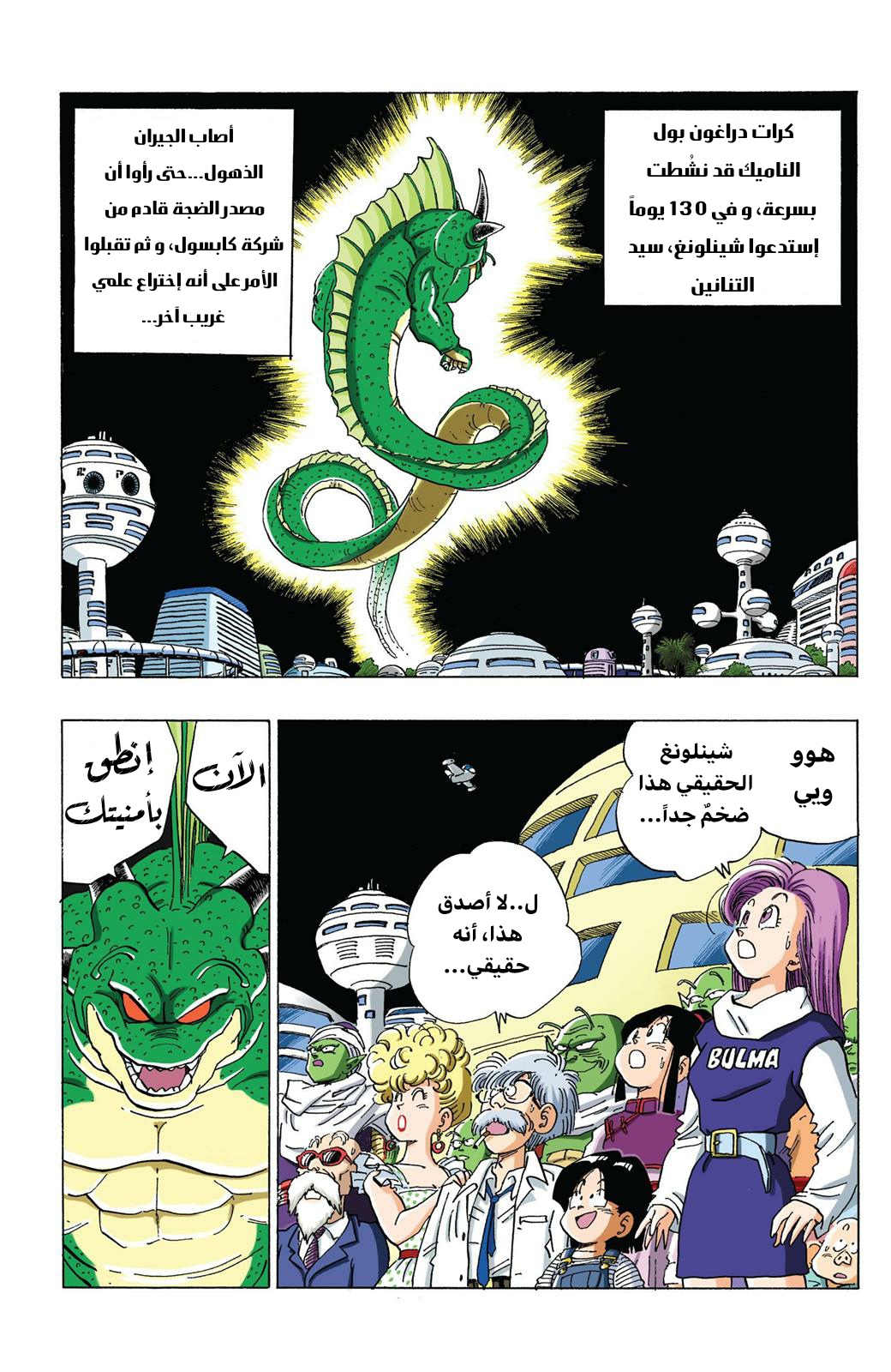 Read Dragon Ball AR Manga Online