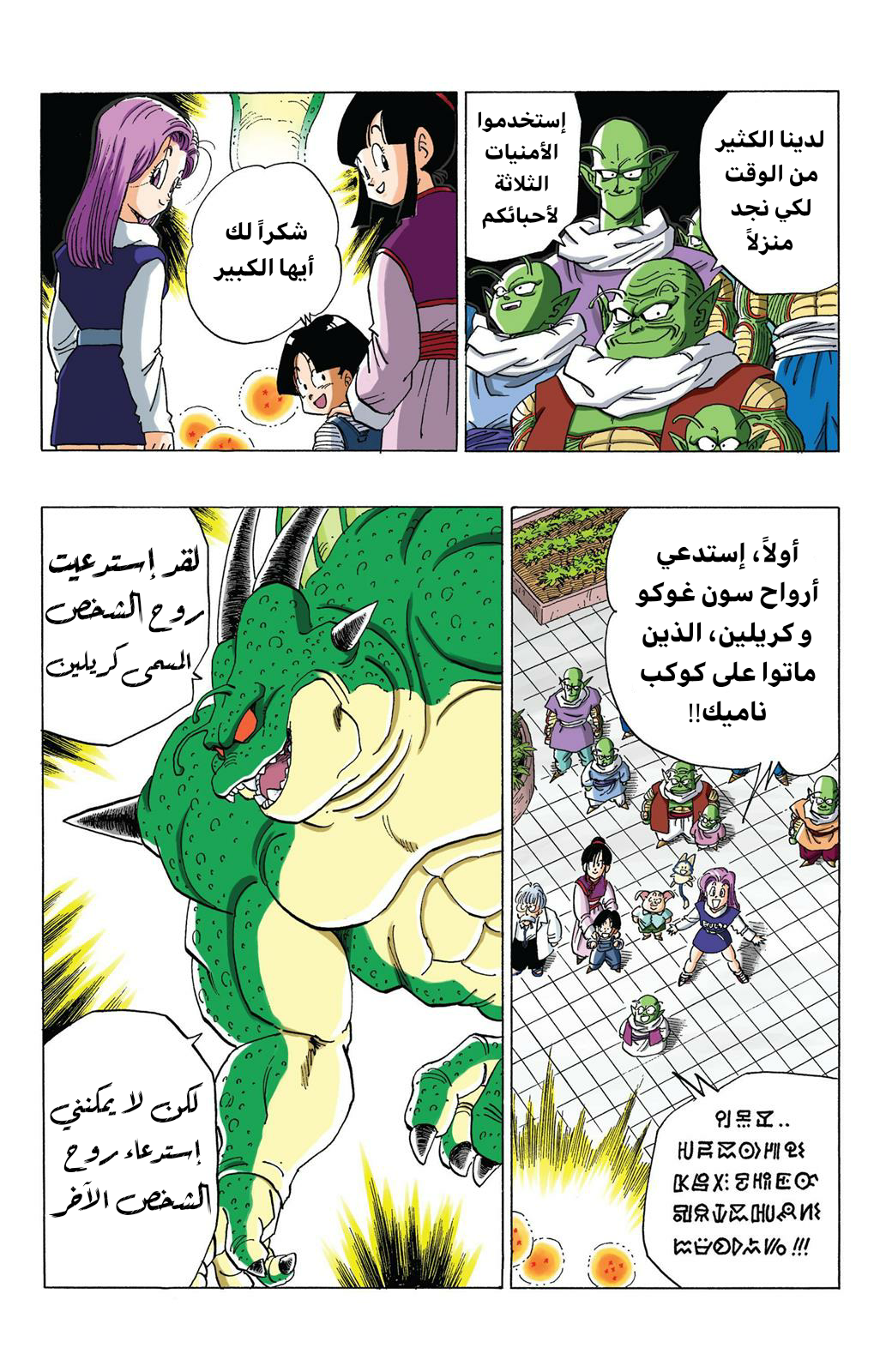 Read Dragon Ball AR Manga Online