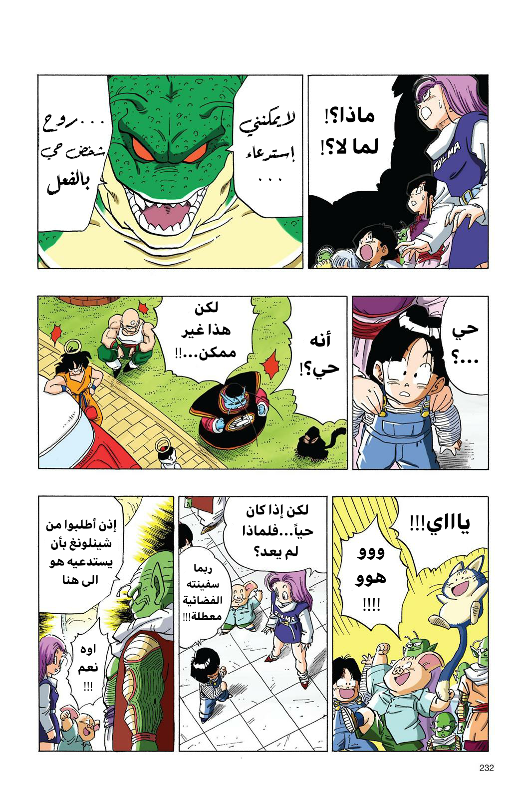 Read Dragon Ball AR Manga Online