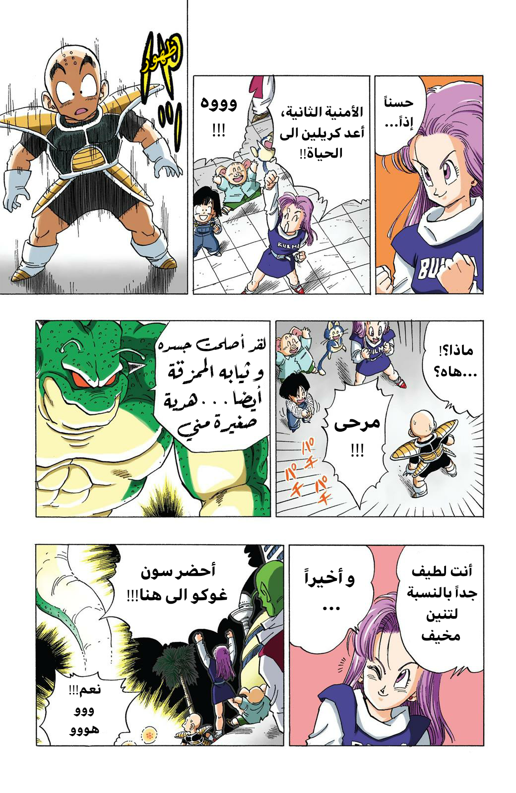Read Dragon Ball AR Manga Online