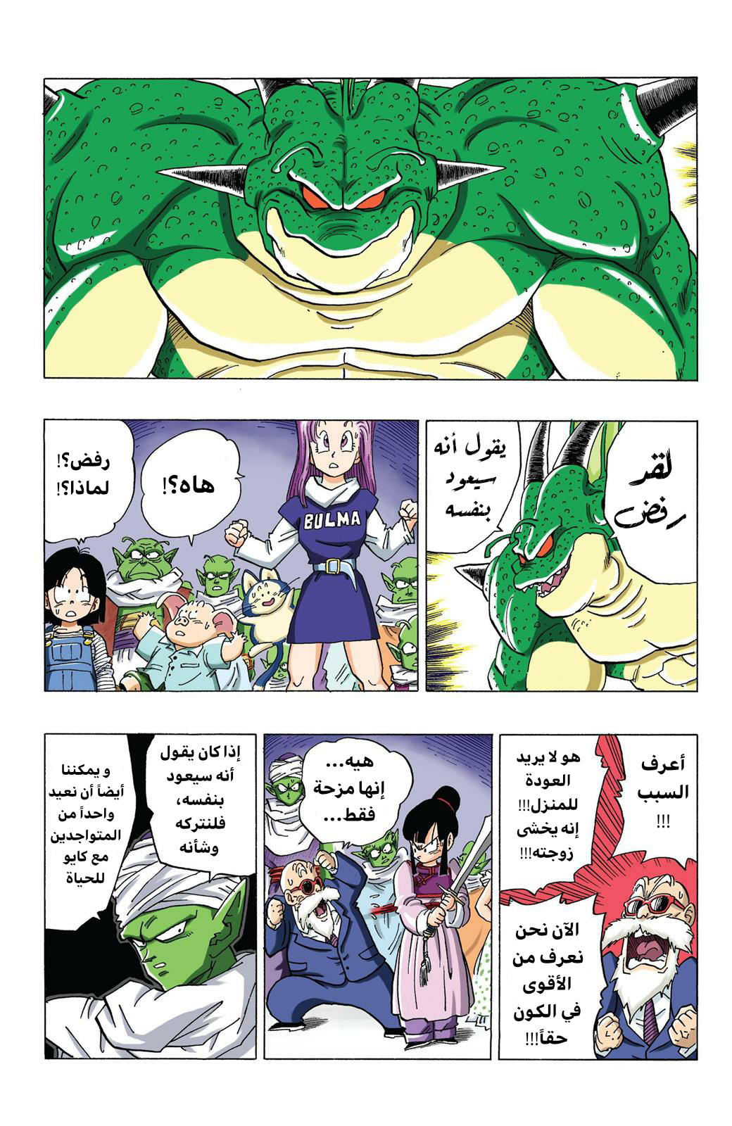 Read Dragon Ball AR Manga Online