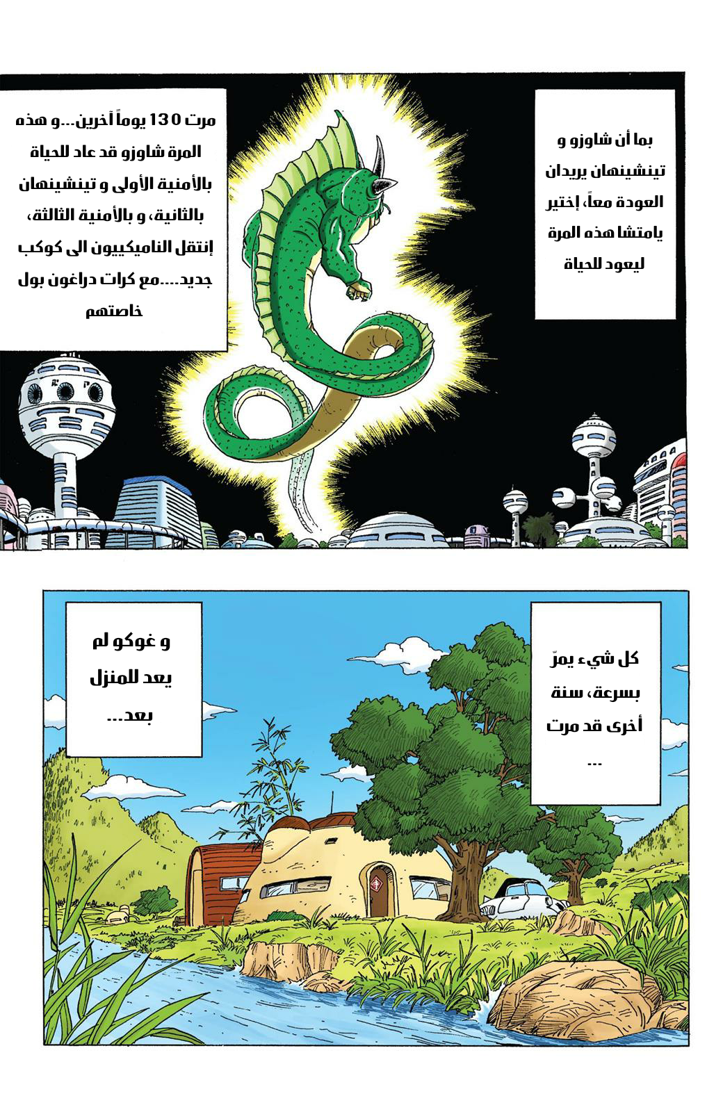 Read Dragon Ball AR Manga Online