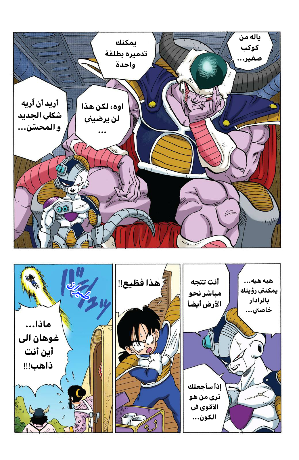 Read Dragon Ball AR Manga Online