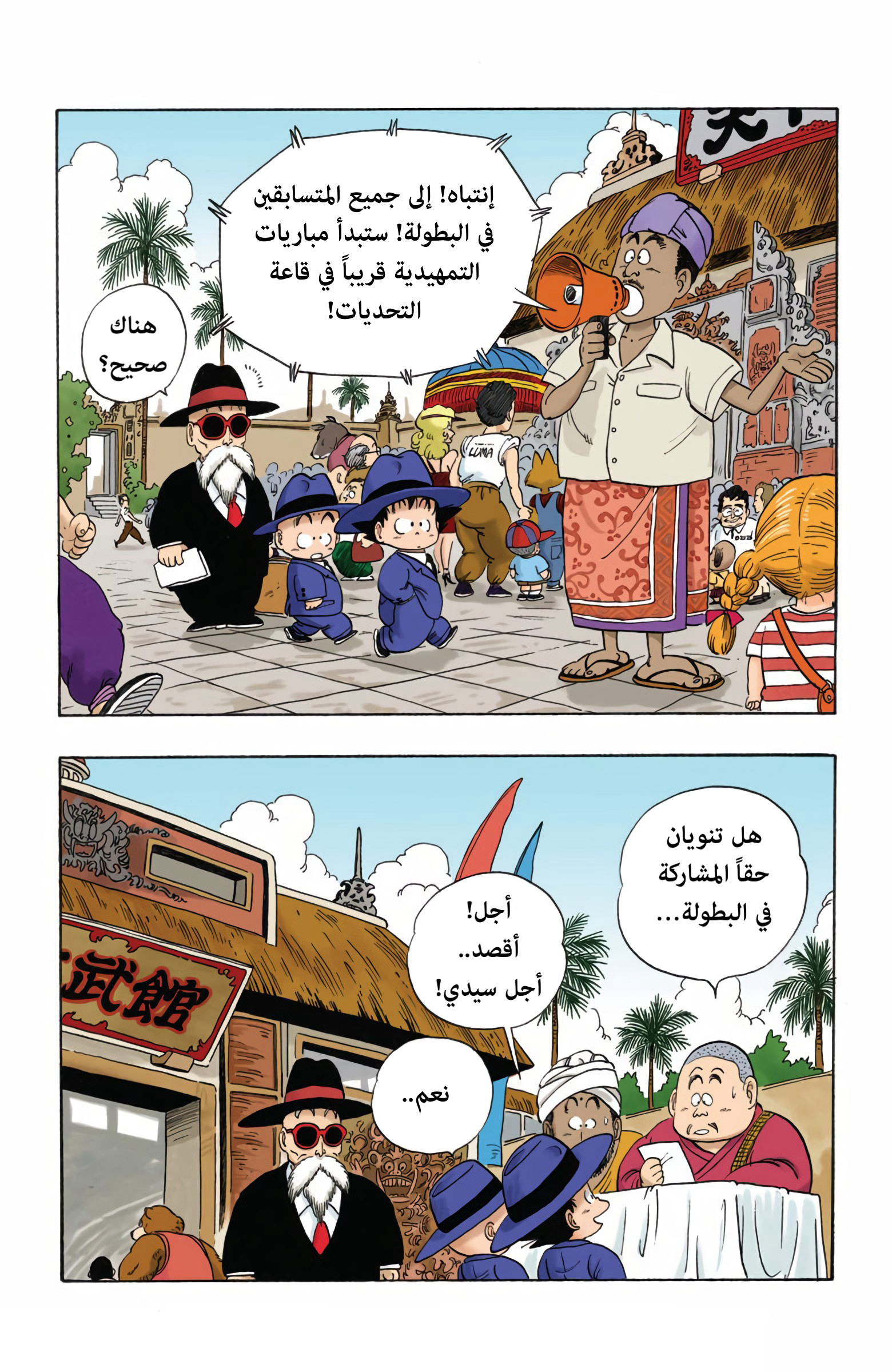 Read Dragon Ball AR Manga Online