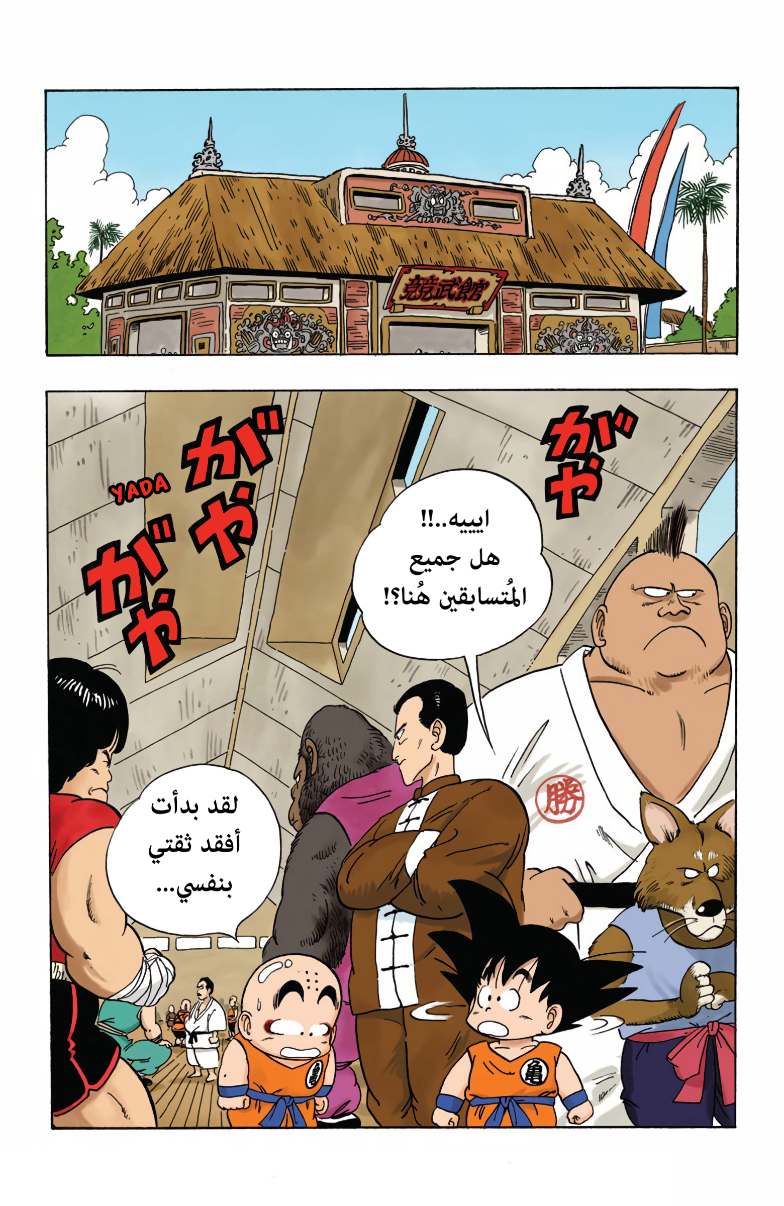 Read Dragon Ball AR Manga Online