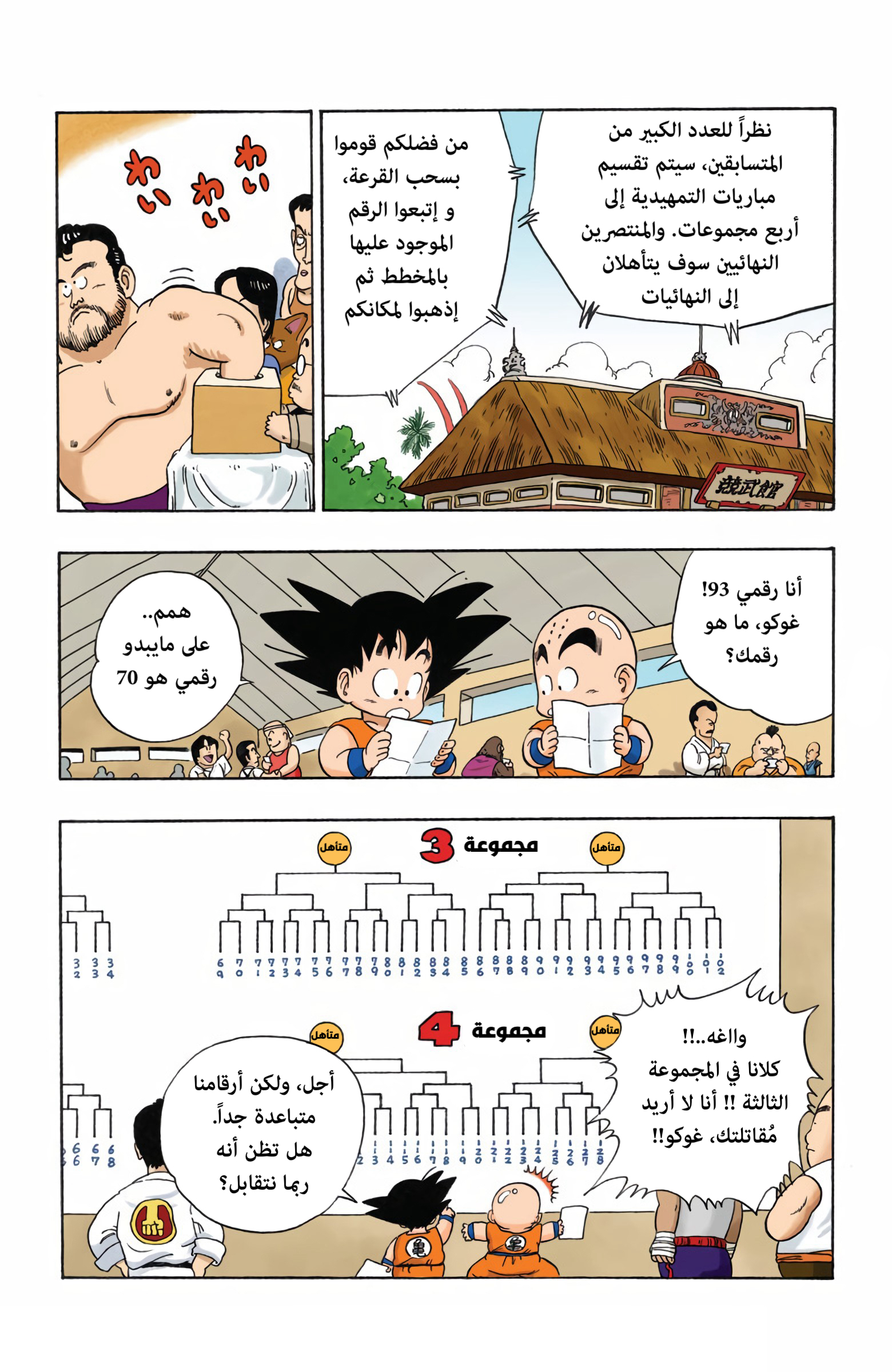 Read Dragon Ball AR Manga Online