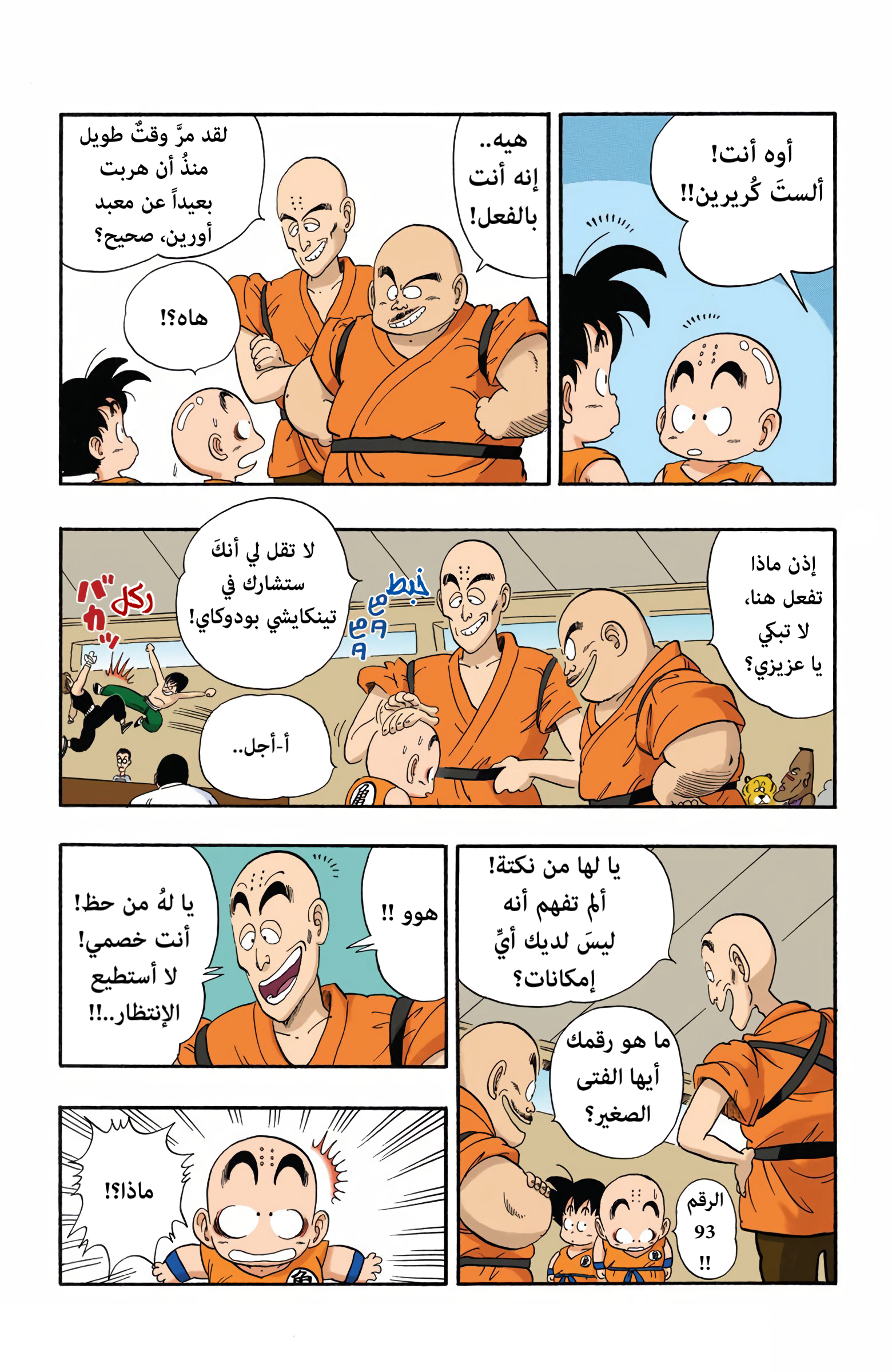 Read Dragon Ball AR Manga Online