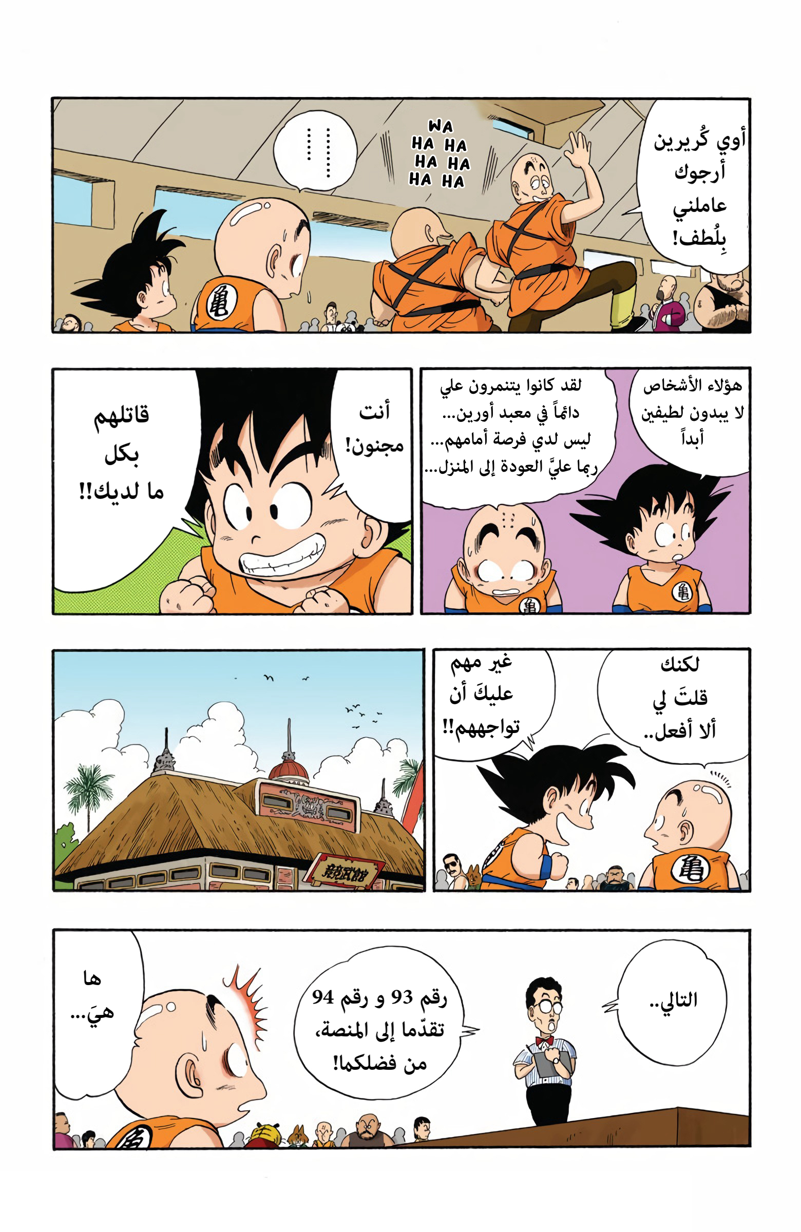 Read Dragon Ball AR Manga Online
