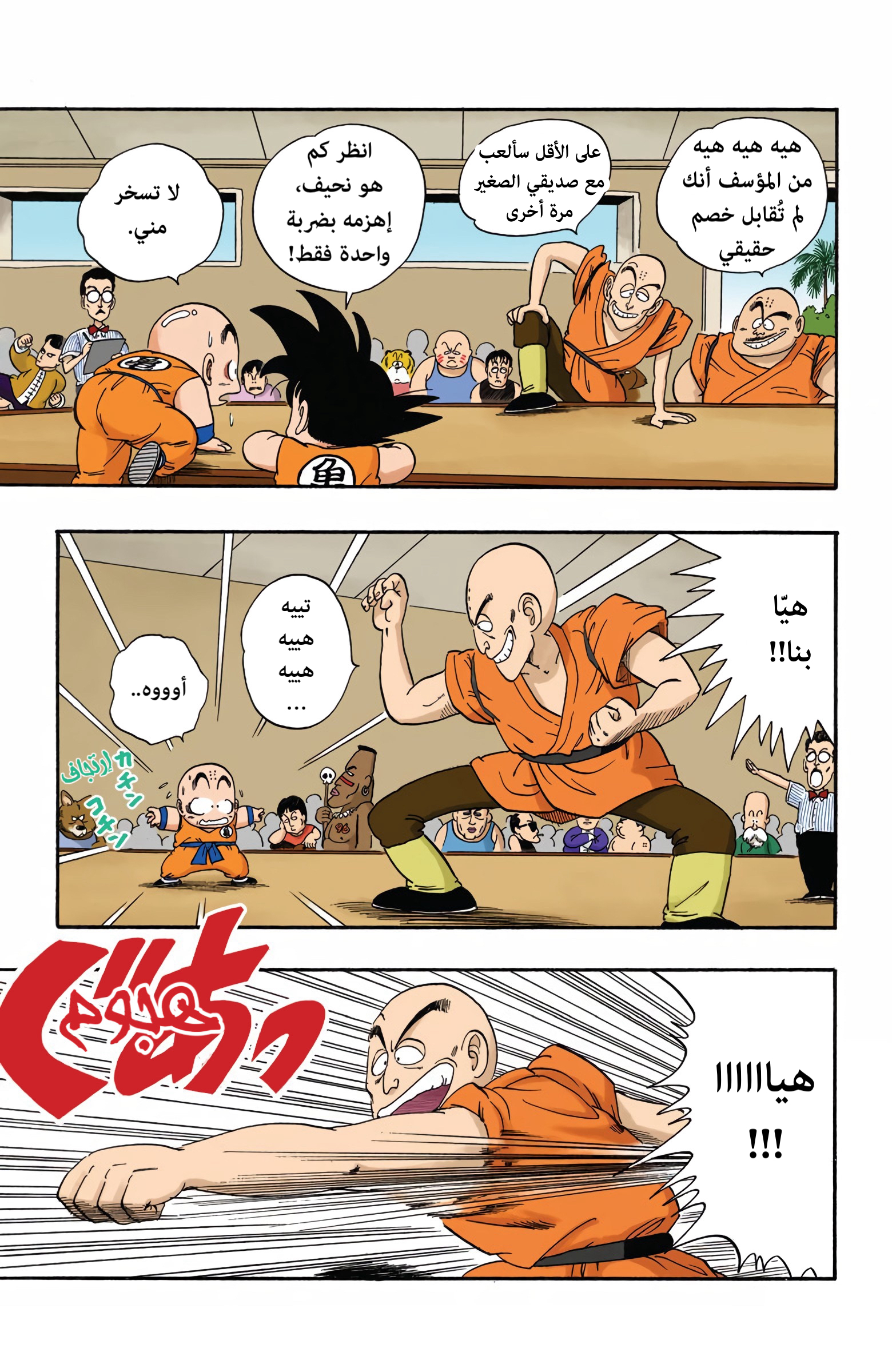 Read Dragon Ball AR Manga Online
