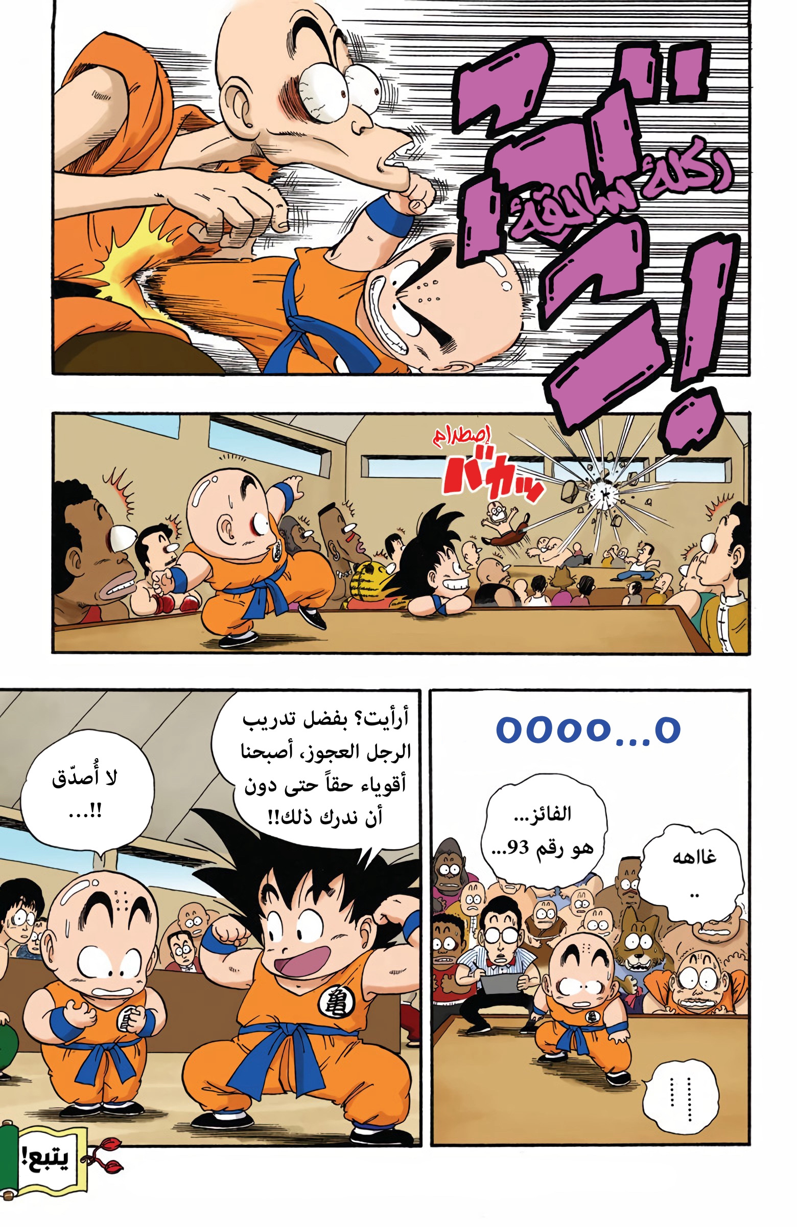 Read Dragon Ball AR Manga Online