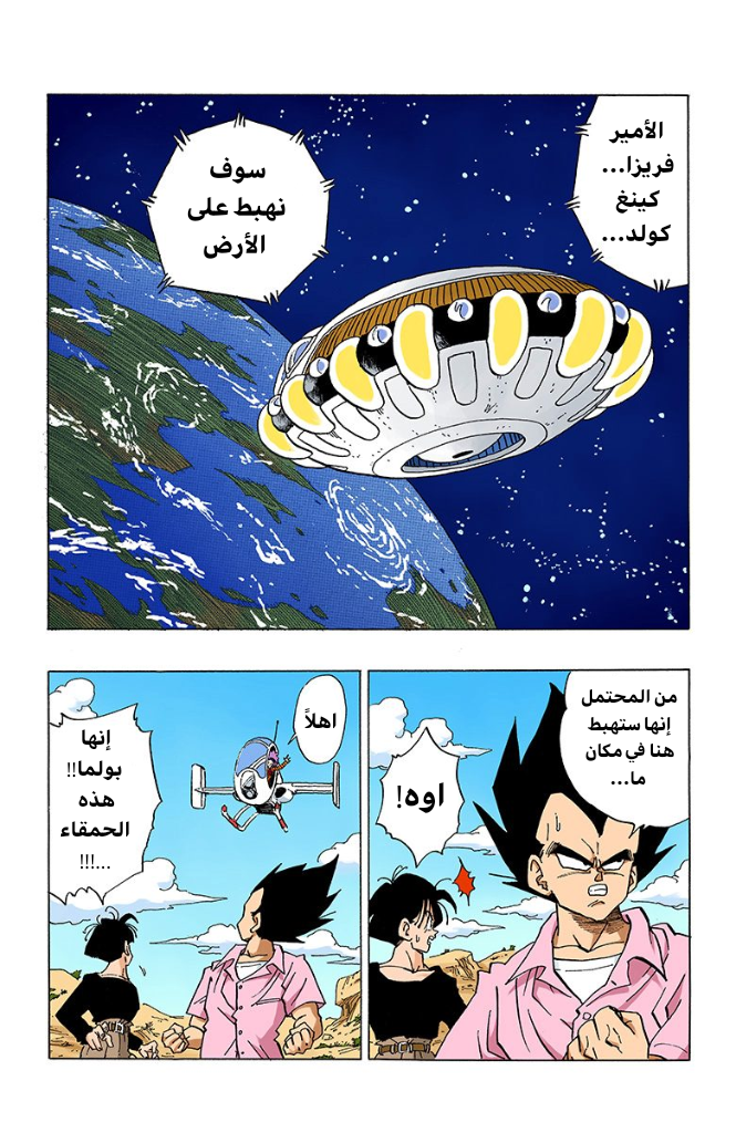 Read Dragon Ball AR Manga Online