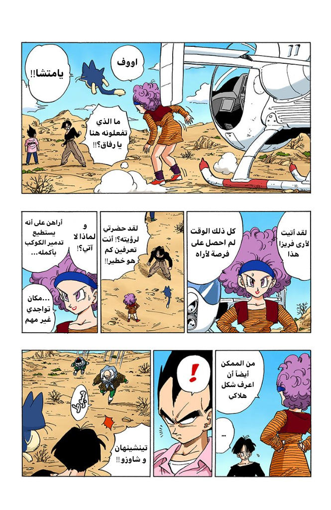 Read Dragon Ball AR Manga Online
