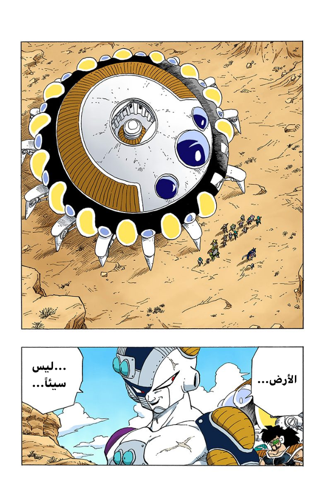 Read Dragon Ball AR Manga Online