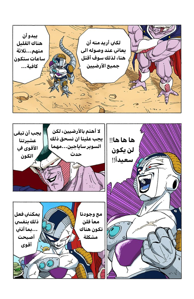 Read Dragon Ball AR Manga Online