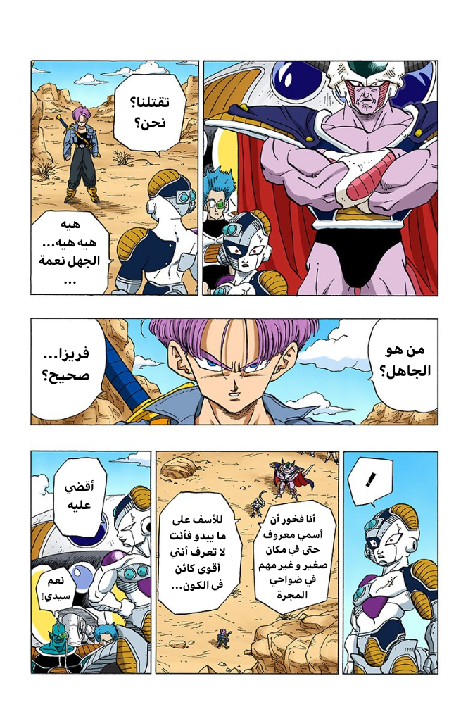 Read Dragon Ball AR Manga Online