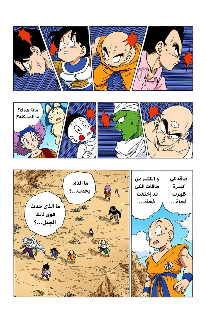 Read Dragon Ball AR Manga Online