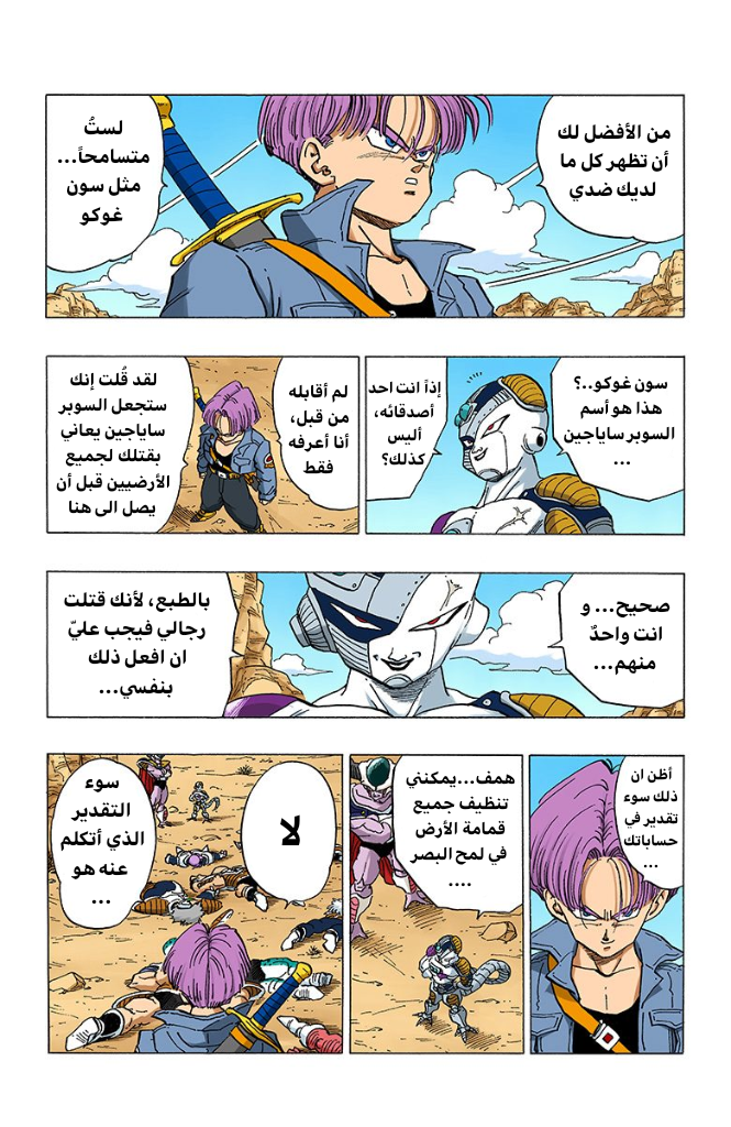 Read Dragon Ball AR Manga Online