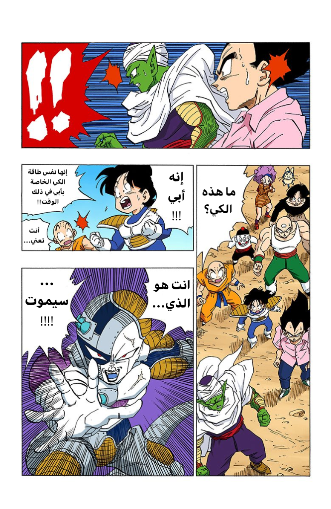 Read Dragon Ball AR Manga Online