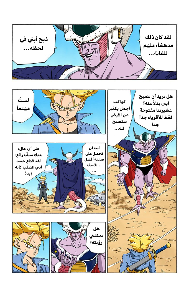 Read Dragon Ball AR Manga Online