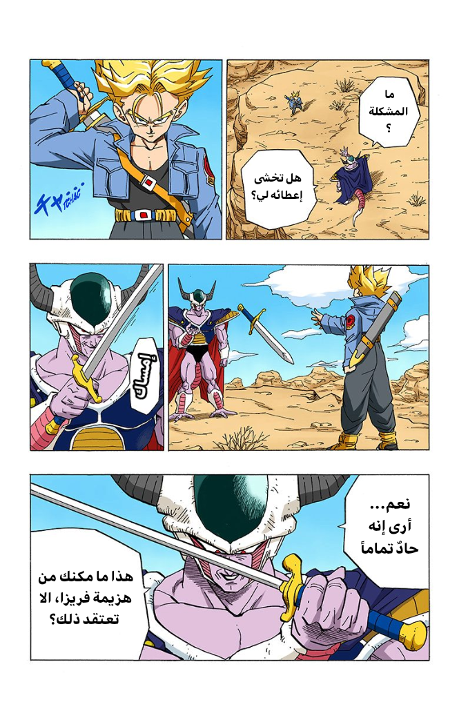 Read Dragon Ball AR Manga Online