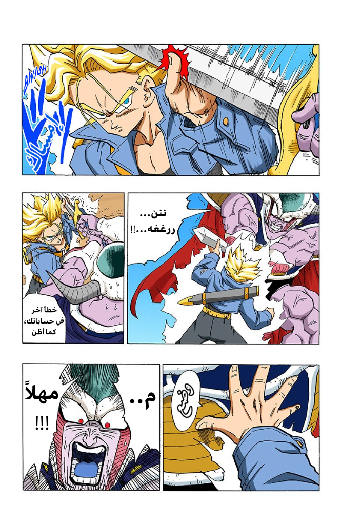 Read Dragon Ball AR Manga Online