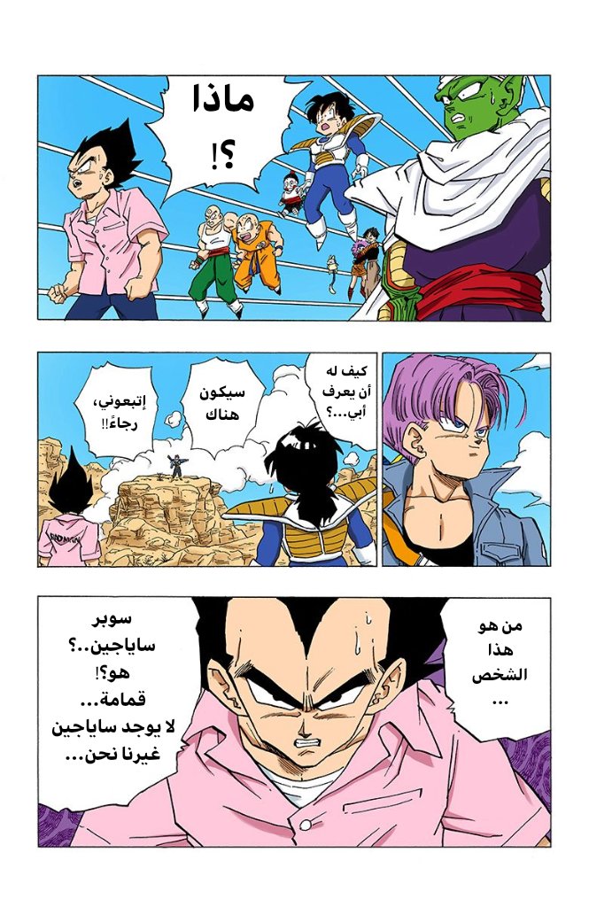 Read Dragon Ball AR Manga Online