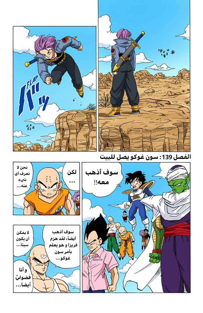 Read Dragon Ball AR Manga Online