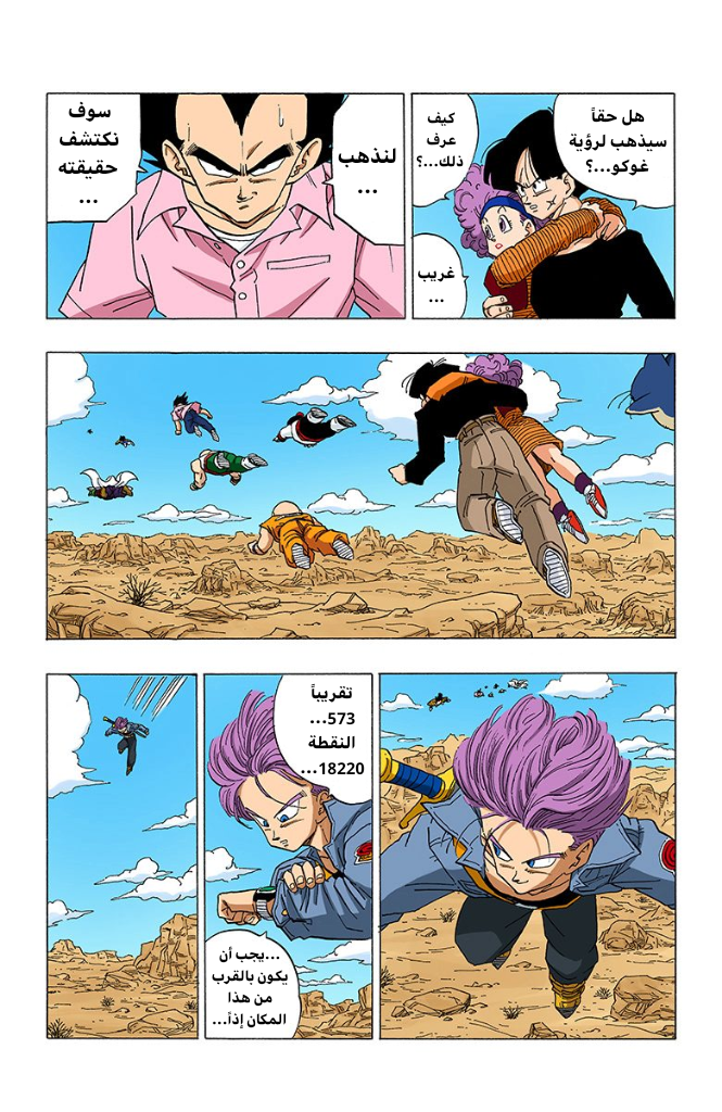 Read Dragon Ball AR Manga Online