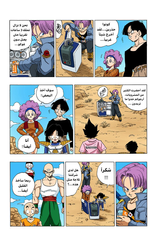 Read Dragon Ball AR Manga Online