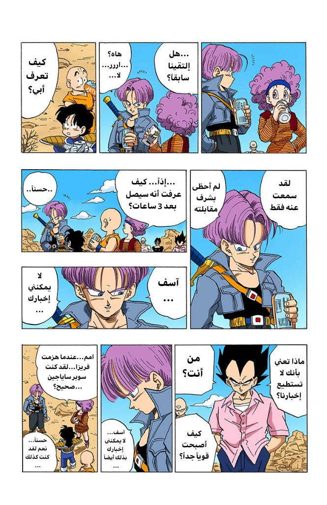 Read Dragon Ball AR Manga Online