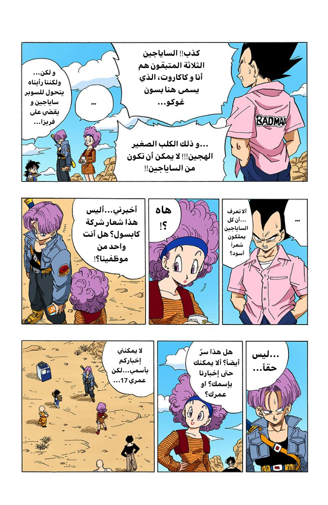 Read Dragon Ball AR Manga Online