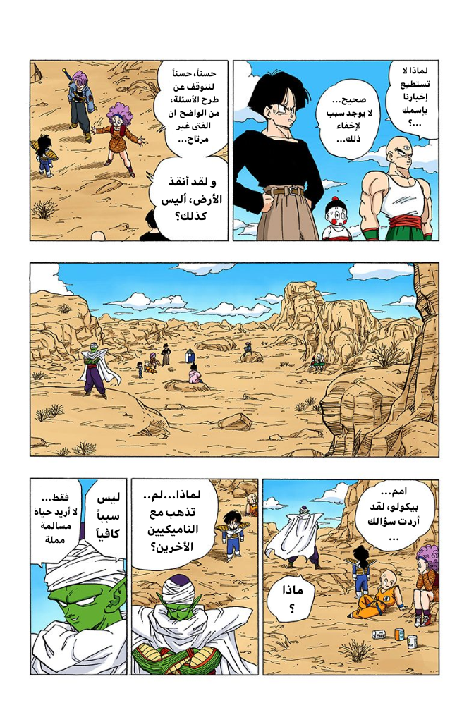 Read Dragon Ball AR Manga Online