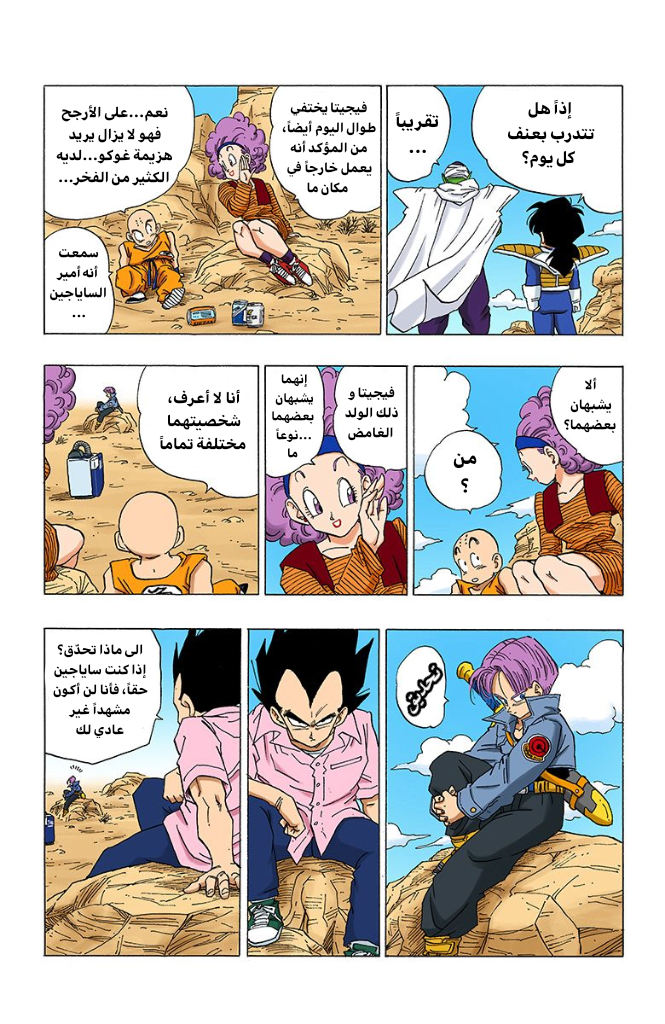 Read Dragon Ball AR Manga Online