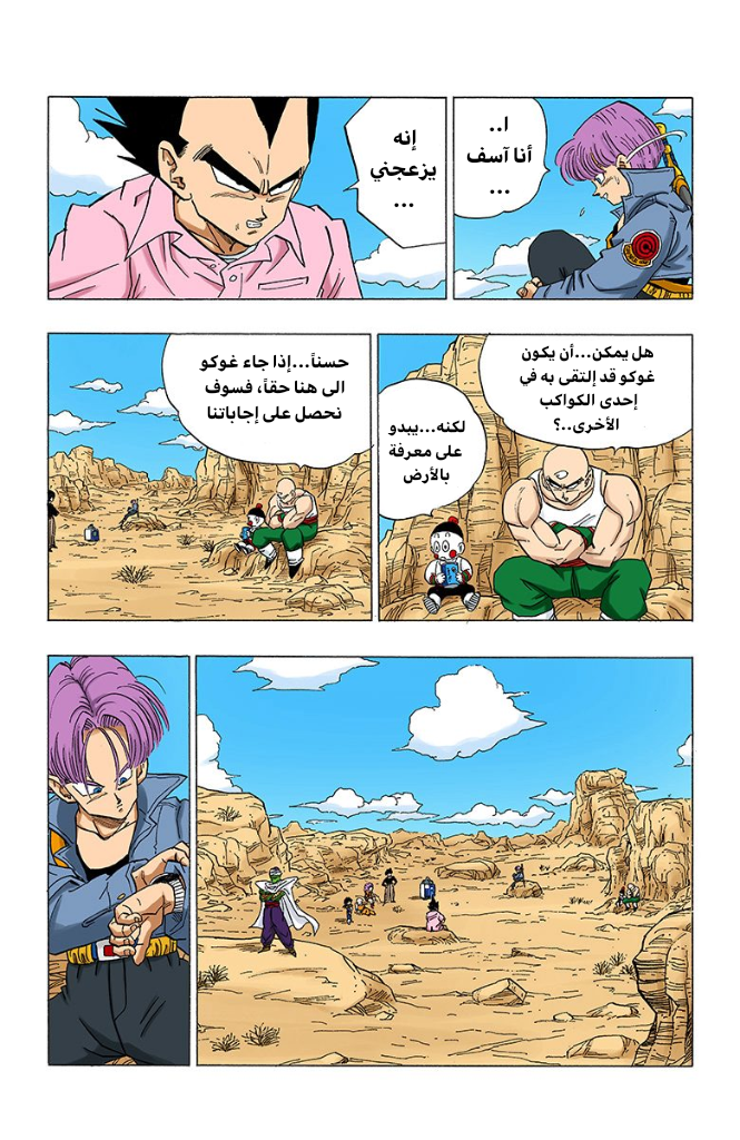 Read Dragon Ball AR Manga Online