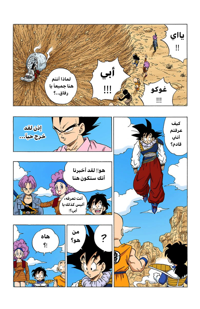 Read Dragon Ball AR Manga Online