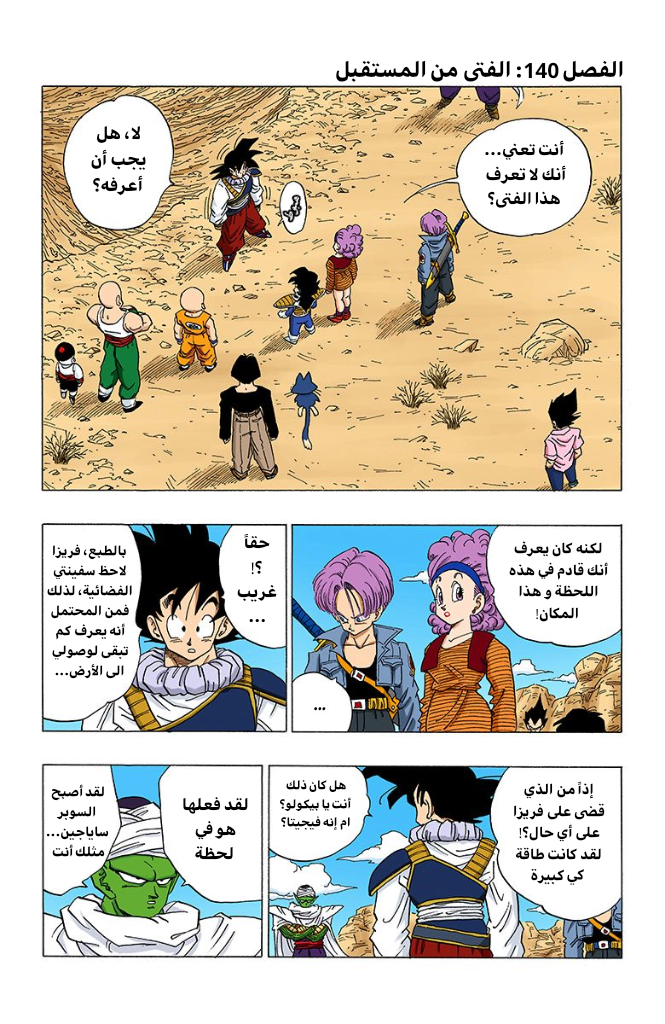 Read Dragon Ball AR Manga Online