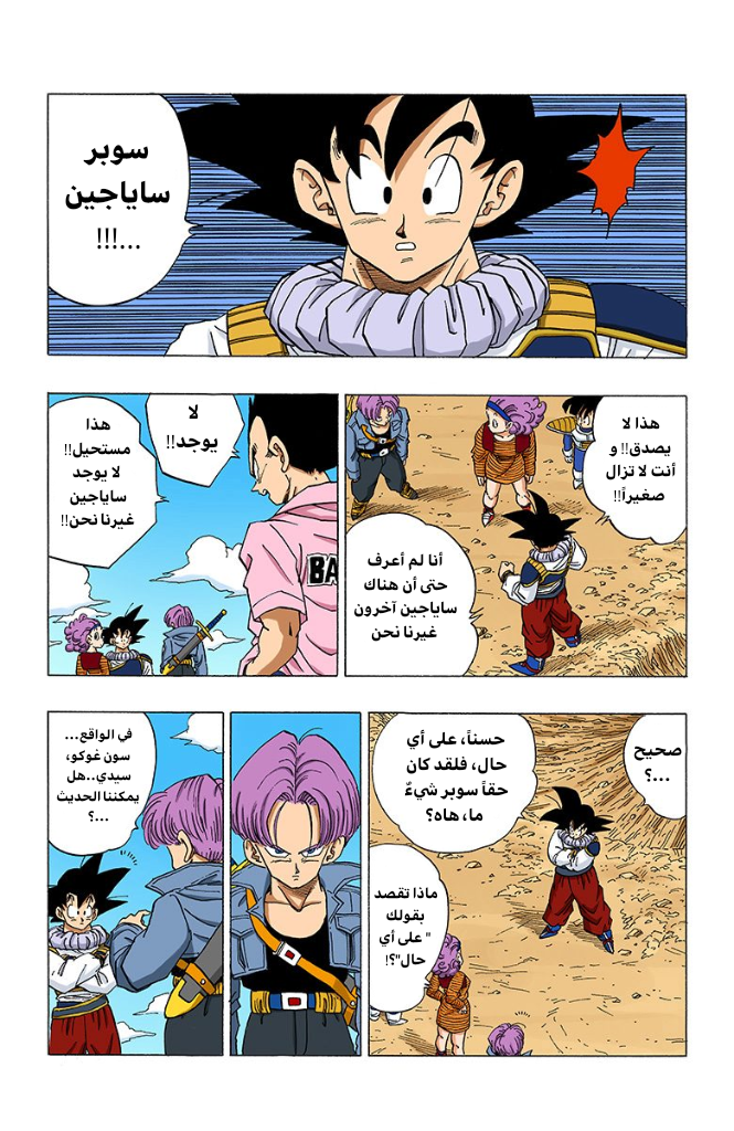 Read Dragon Ball AR Manga Online