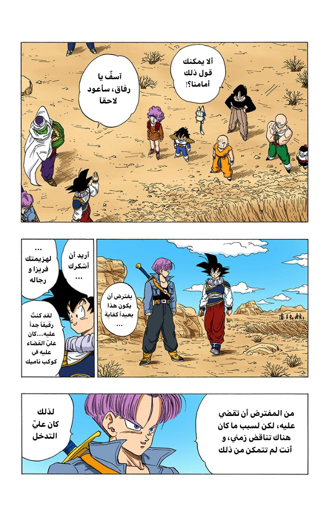 Read Dragon Ball AR Manga Online