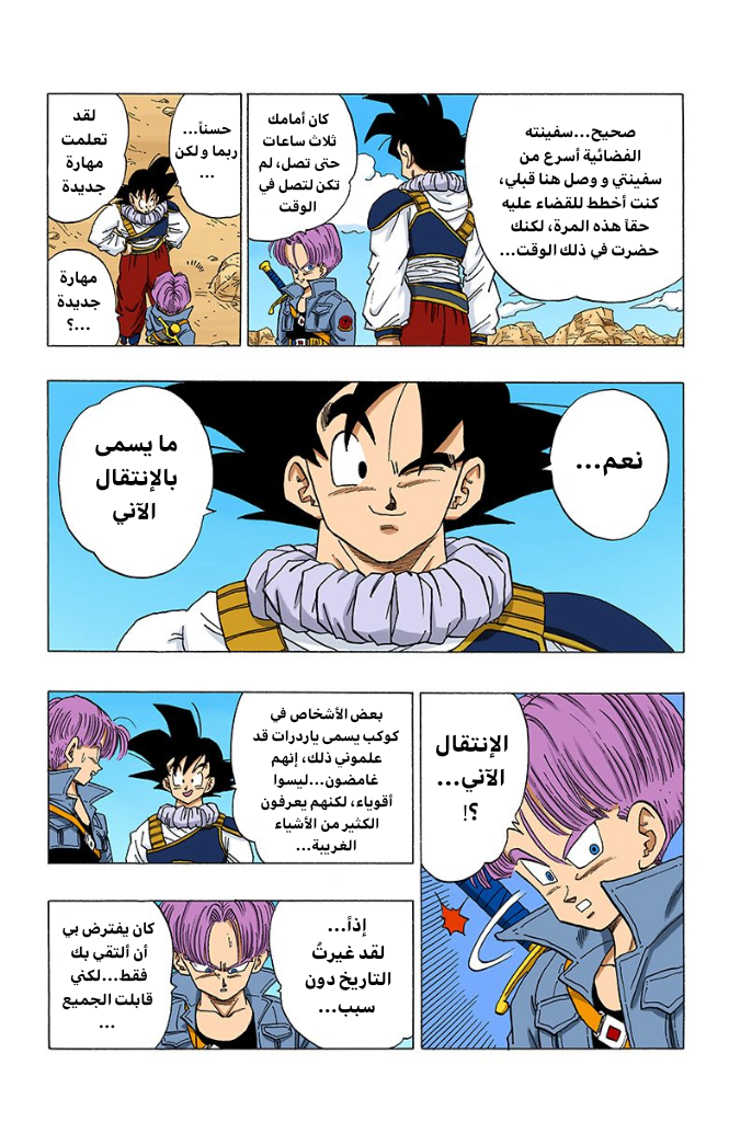 Read Dragon Ball AR Manga Online
