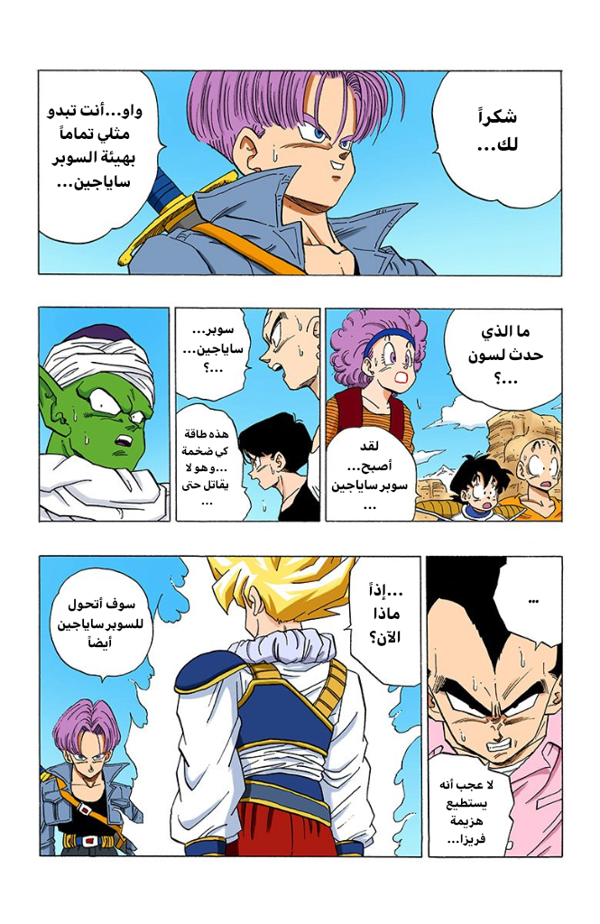 Read Dragon Ball AR Manga Online