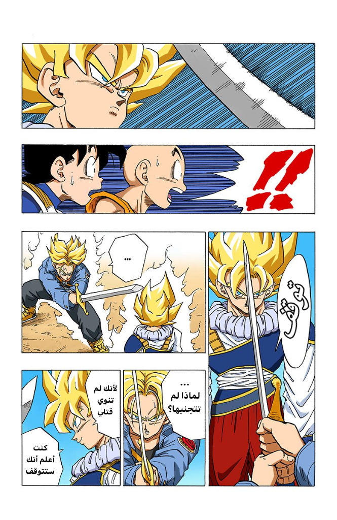 Read Dragon Ball AR Manga Online