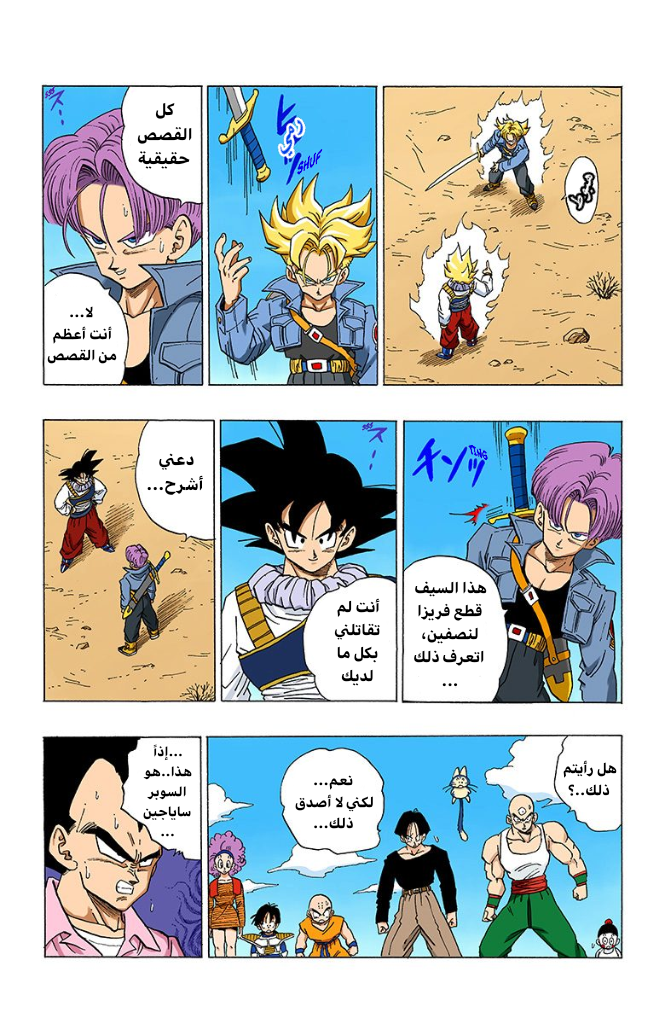 Read Dragon Ball AR Manga Online
