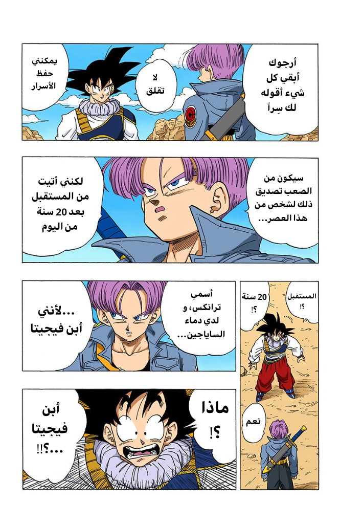 Read Dragon Ball AR Manga Online