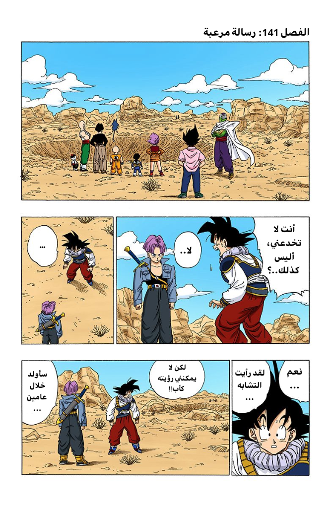Read Dragon Ball AR Manga Online