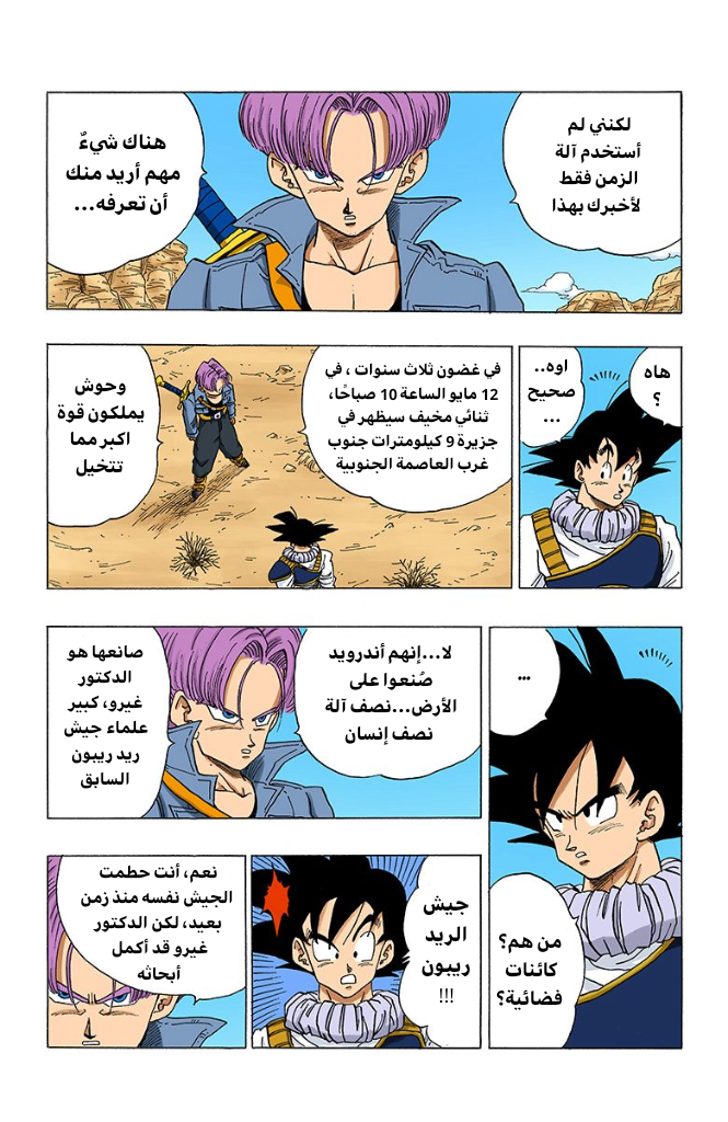 Read Dragon Ball AR Manga Online